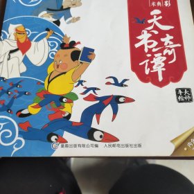 天书奇谭