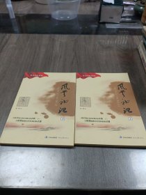 风云初记 上下