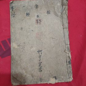 天福编訓(手抄书)