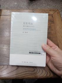 三联·哈佛燕京学术丛书：长安未远—唐代京畿的乡村社会