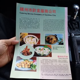 80年代，江西省漳州市饮食服务公司广告彩页一张
