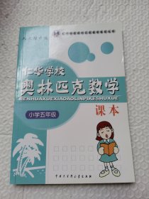 仁华学校奥林匹克数学课本