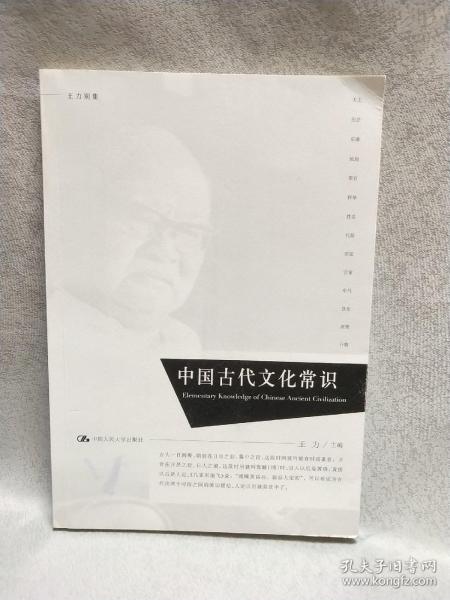 中国古代文化常识