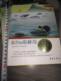 蓝色的海豚岛