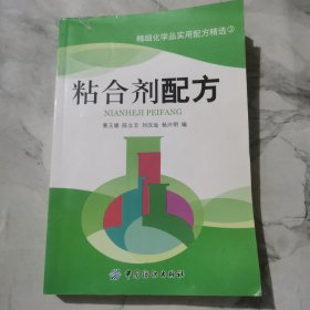 粘合剂配方