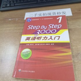 英语听力入门3000