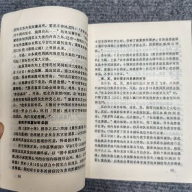 蒋介石秘录（第二卷）