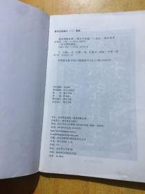 墨点字帖·传世碑帖精选：颜真卿勤礼碑（毛笔楷书书法字帖）