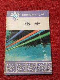 激光（1976年）