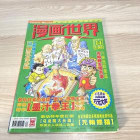 漫画世界 2005年12月号（下册）