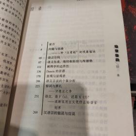 语言空间：张志扬学术自选集