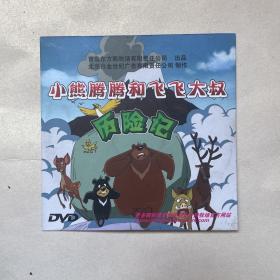 DVD旅游风光宣传片《青岛东方熊牧场》