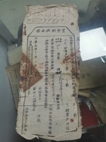 河南买契纳税收据