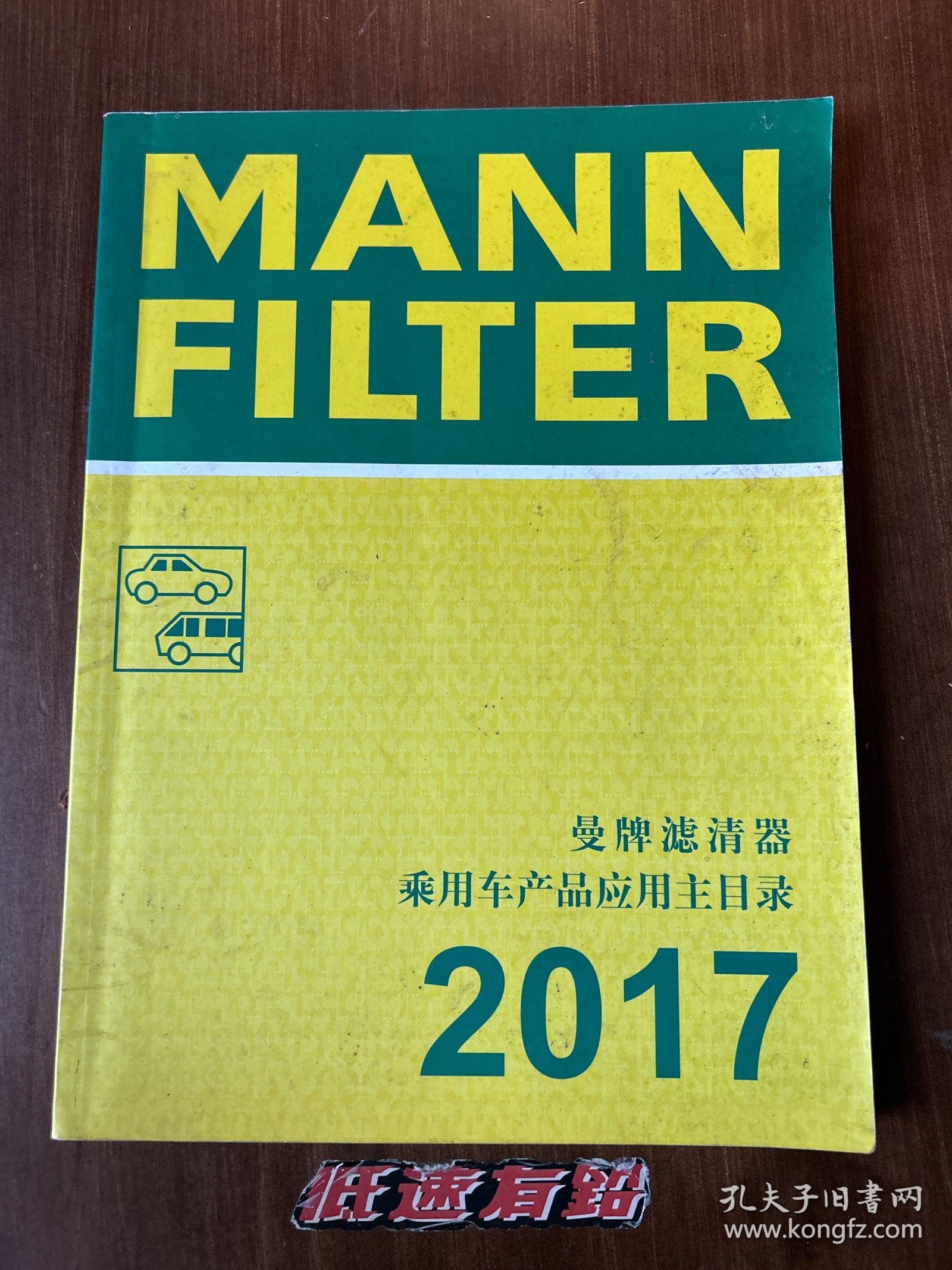 产品目录/工具书/汽车配件/维修保养 曼牌滤清器 2017产品目录 乘用车产品应用主目录 车型配置表 适配产品 实用精准 曼胡默尔 车迷必备 欢迎选购