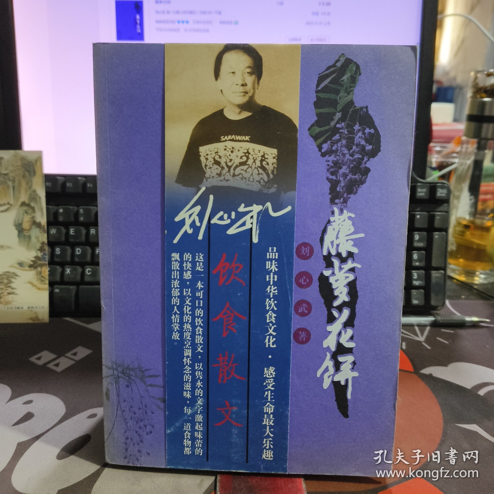 刘心武：藤萝花饼（一版一印）