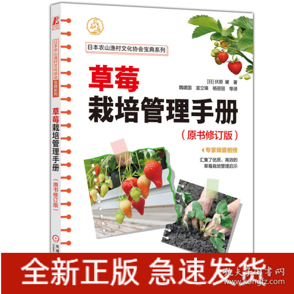 草莓栽培管理手册（原书修订版） [日]伏原 肇