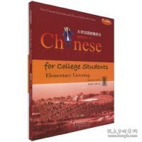 大学汉语初级听力2（教师用书）（下）