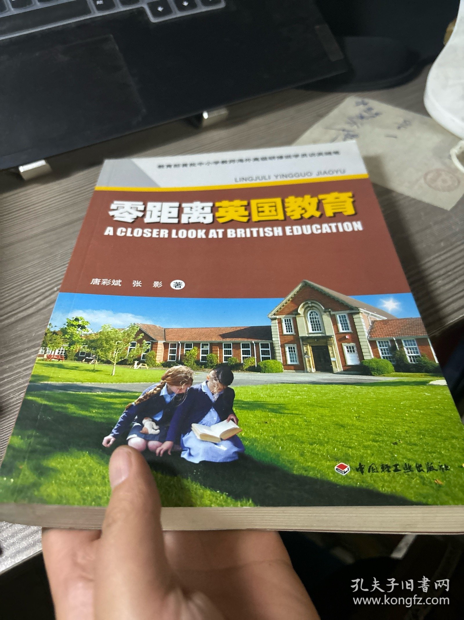 零距离英国教育