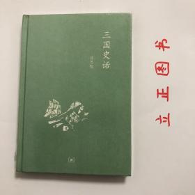 三国史话