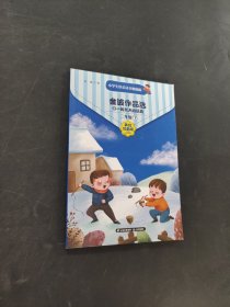 金波作品选