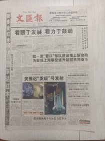 文汇报2005年7月14日12版全，数十名考生要求宁波大红鹰职院退回档案，西安发现宋代钱窑，东周时期楚人居落遗址，水象深处刘懋善，朱学范的生死抉择，