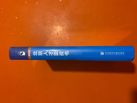 北京人才发展报告（2023版） 未开封