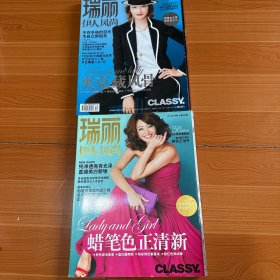瑞丽伊人风尚（2012年4月）（2本合售）