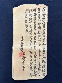 50年  芜湖皖南农场 毛笔书写 出售大米 2页