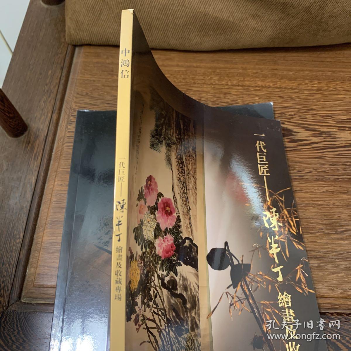 点击查看原图 《一代巨匠陈半丁绘画及收藏专场》