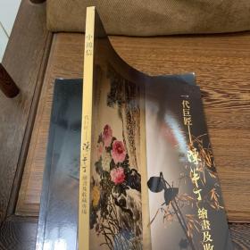 《一代巨匠陈半丁绘画及收藏专场》