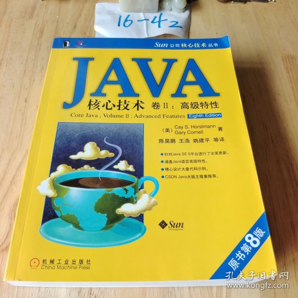 JAVA核心技术卷2：高级特性