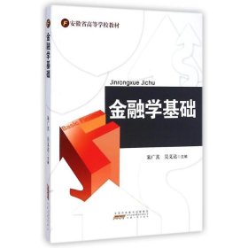 金融学基础 97872665