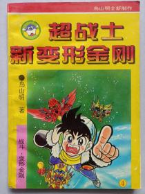 超战士 新变形金刚 4 私藏品如图.看图看描述(本店不使用小快递 只用中通快递)
