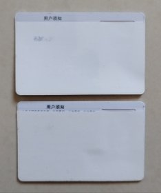 【门票卡】2014年绍兴中小学生旅游一卡通：2枚（未使用新卡，卡面景点：绍兴东湖、周恩来祖居）