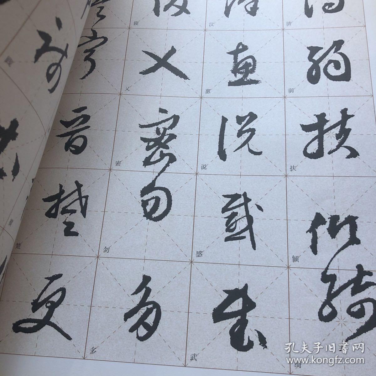 历代经典碑帖临习大全：文徵明草书千字文