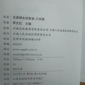 五读俱全功英语. 八年级（下册，人教版）