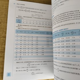 生物药剂学与药物动力学（第6版/本科药学）