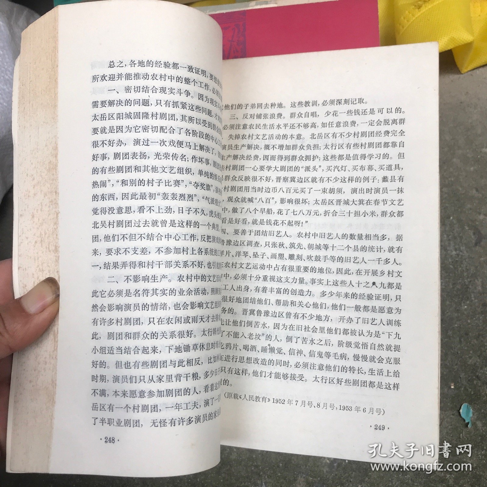 老解放区教育工作经验片断
