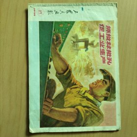 工农兵画报  1974/17