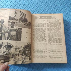 世界知识 1964年全年24期【精装合订本】