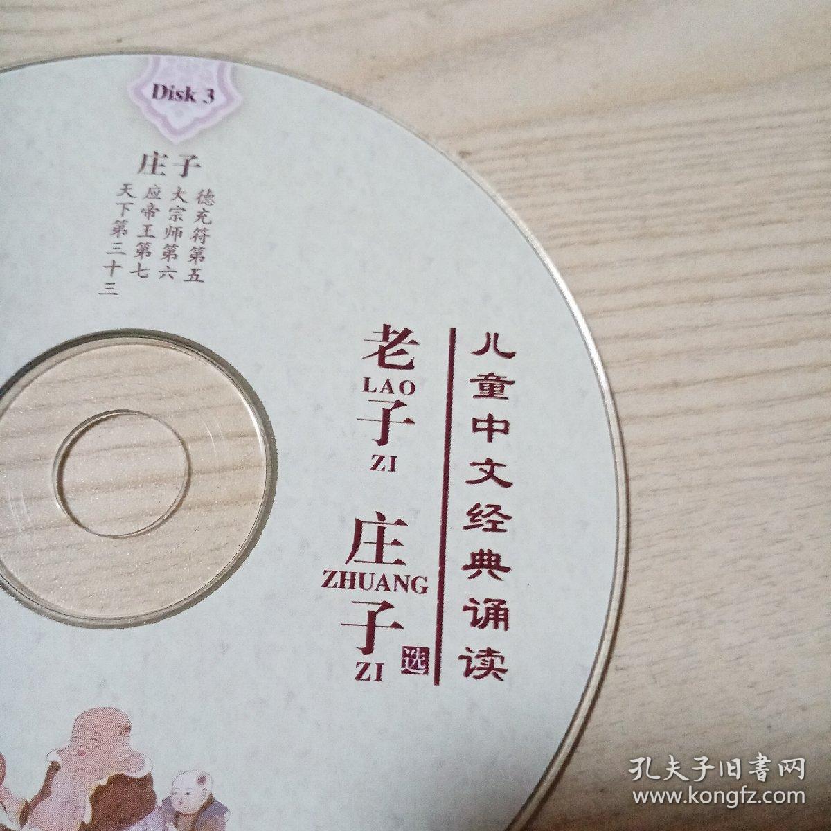 CD光盘儿童中文经典诵读（论语3碟，老子庄子3碟，大学中庸笠翁对韵2碟，弟子规三字经千字文孝经1碟）全9碟