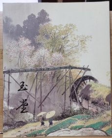 川合玉堂