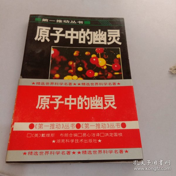 原子中的幽灵