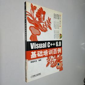Visual C++6.0基础培训百例 带盘