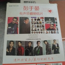 彭于晏有声珍藏明信片