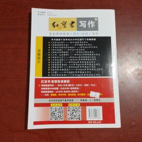 红宝书：考研英语写作（图画+话题）180篇（最新版）