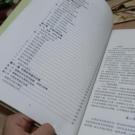 中药分类学讲义(内页有字迹)