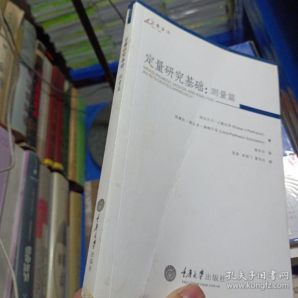 定量研究基础：测量卷