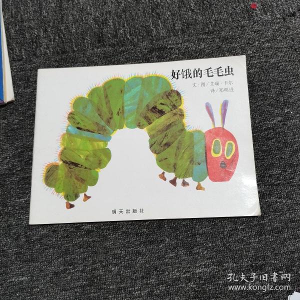 好饿的毛毛虫