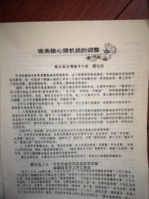 教育科研动态(刊名题字廖静文)1993年第2期(吉林市)张育勤黄传惠滕宝忠佟永滨郑春兰李玉杰温艳娟曲宝善刘庆若李振荣赵桂香王凤兰论文